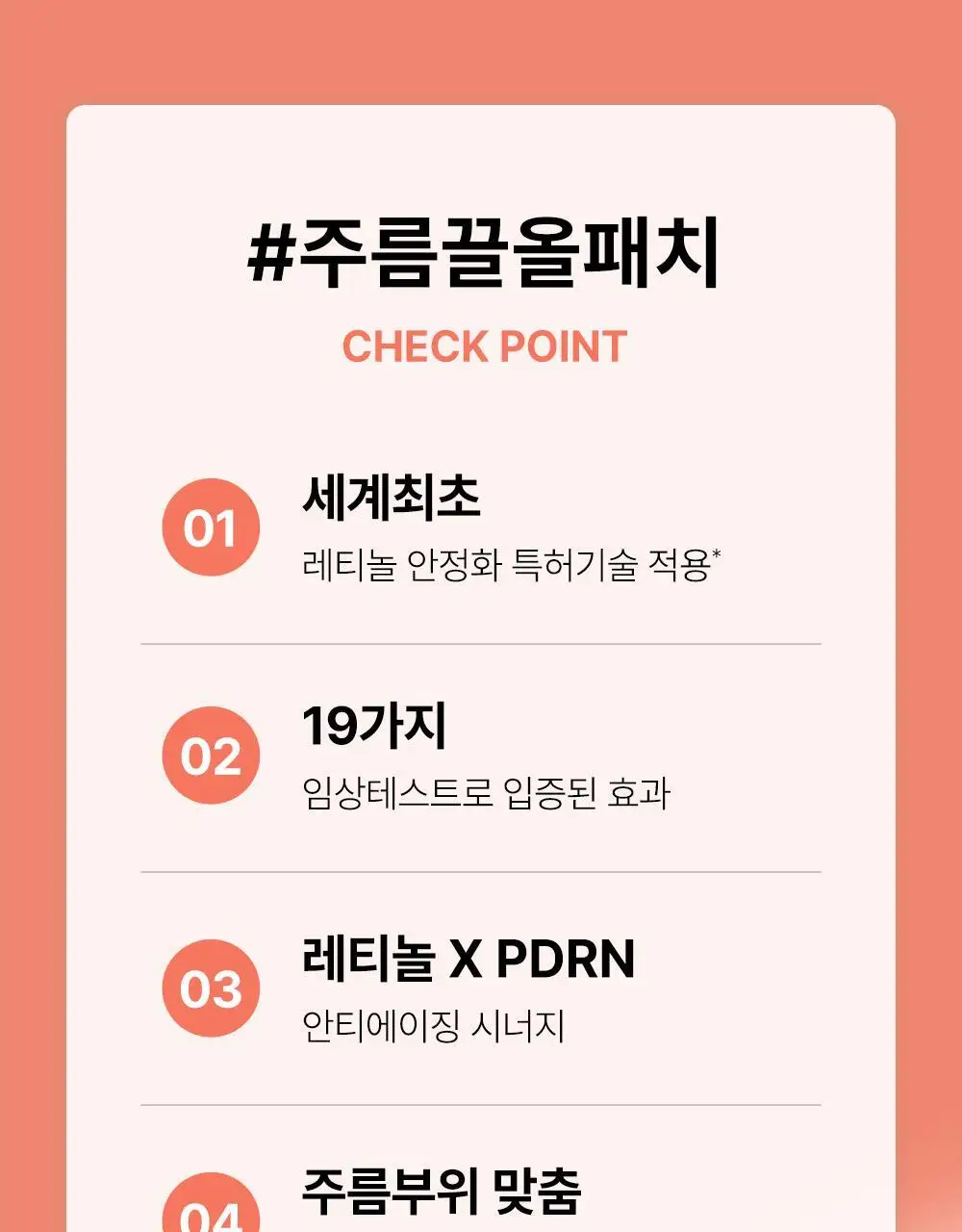 [주름패치]아크로패스 레티알엔 마이크로콘 패치 (미간/눈가팔자 중 택1) 상세페이지 9